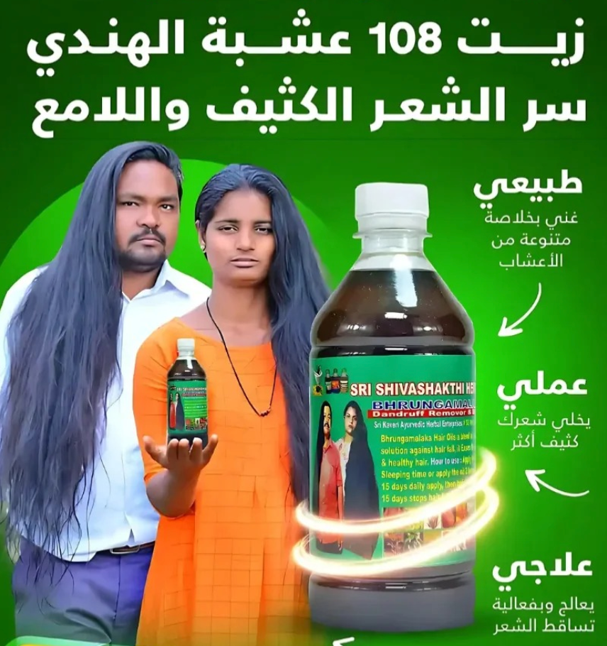 زيت 108 عشبه الهندي الأصلي